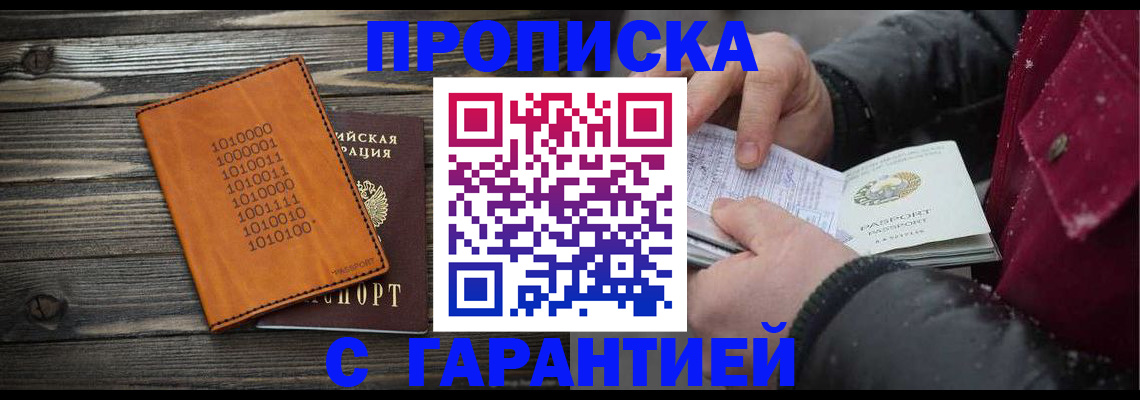 прописка 2025 в Заводоуковске