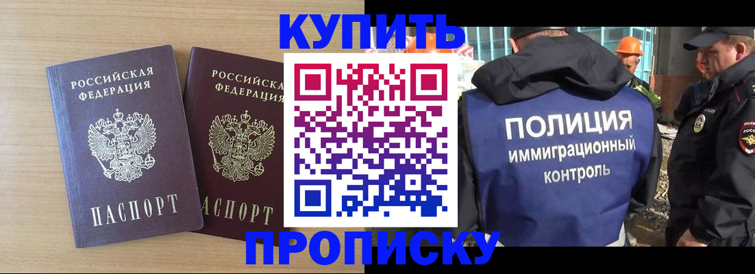 купить прописку в Заводоуковске